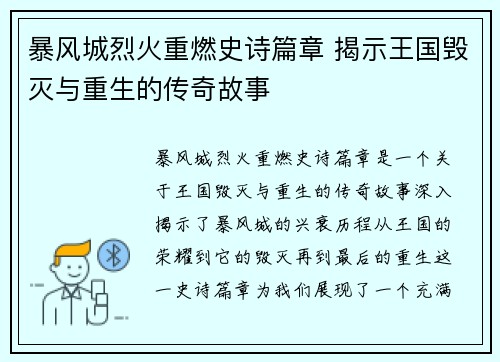 暴风城烈火重燃史诗篇章 揭示王国毁灭与重生的传奇故事 暴风城烈火重燃史诗篇章 揭示王国毁灭与重生的传奇故事